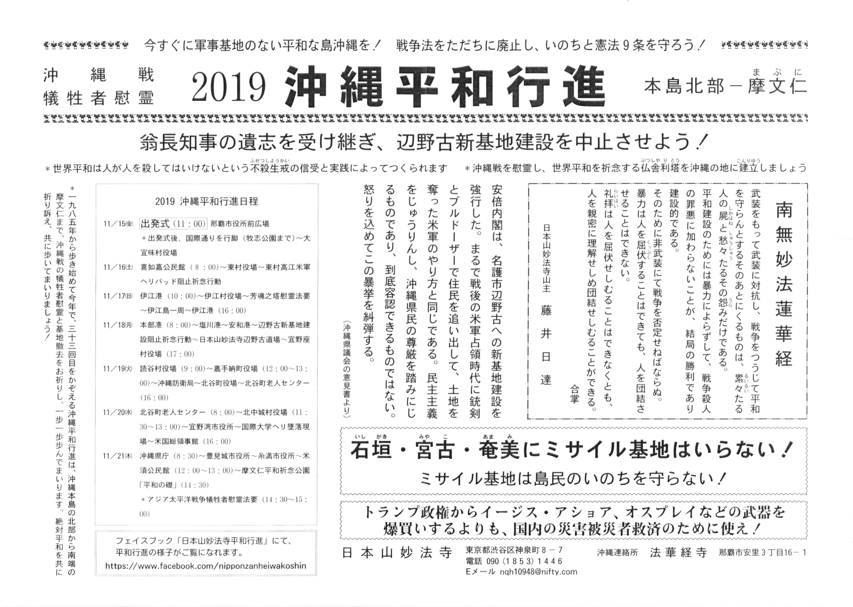 2019 第33回 沖縄平和祈念行脚