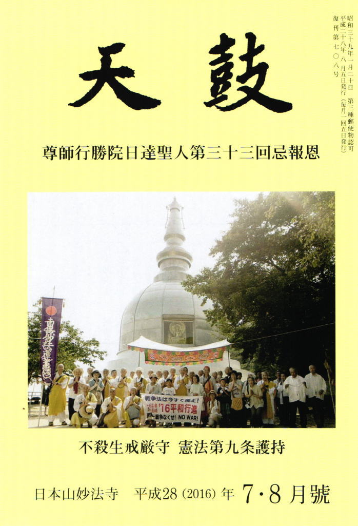 平成28(2016)年 7・8月号